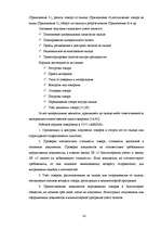 Diplomdarbs 'Организация учёта запасов ООО "Airina"', 41.