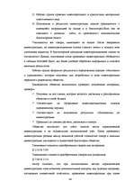 Diplomdarbs 'Организация учёта запасов ООО "Airina"', 44.
