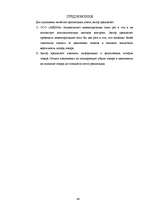 Diplomdarbs 'Организация учёта запасов ООО "Airina"', 48.