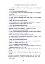 Diplomdarbs 'Организация учёта запасов ООО "Airina"', 49.