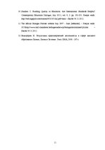 Referāts 'Augstākās izglītības kvalitātes kompetentu koncepcija Boloņas procesa ietvaros', 11.