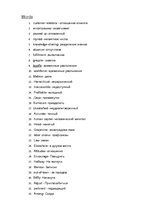 Referāts 'Communication in Organizations', 7.