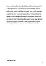 Referāts 'Modernās tehnoloģijas', 6.