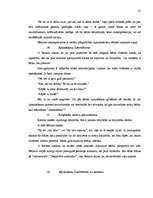 Konspekts 'Pieaugušā nozīme bērna uzklausīšanā', 21.