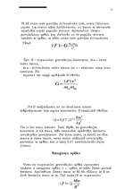 Konspekts 'Gravitācija, gravitācijas konstante, smaguma spēks', 6.