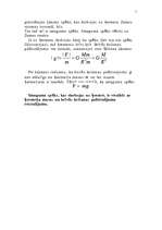 Konspekts 'Gravitācija, gravitācijas konstante, smaguma spēks', 7.