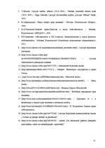 Referāts 'Kursa darbs par īpašuma tiesībām', 18.