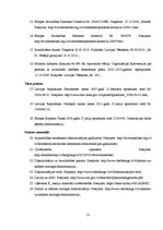 Referāts 'Diskriminācijas aizliegums uz invaliditātes pamata', 21.