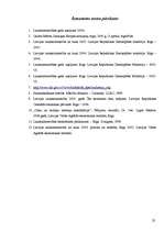 Referāts 'Lauksaimniecības nozares un produktu analīze', 25.