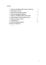 Referāts 'Izstādes muzejā projekts: "Sievišķības slēptā puse"', 2.