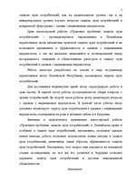 Diplomdarbs 'Patērētāju tiesību tiesiskās aizsardzības problēmas Latvijā', 2.