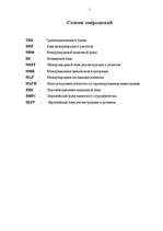 Diplomdarbs 'Международный кредит', 2.