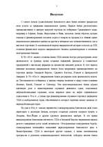 Diplomdarbs 'Международный кредит', 3.