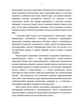 Diplomdarbs 'Международный кредит', 4.