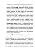 Diplomdarbs 'Международный кредит', 9.