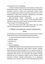 Diplomdarbs 'Международный кредит', 10.