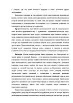 Diplomdarbs 'Международный кредит', 11.