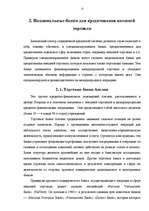 Diplomdarbs 'Международный кредит', 13.