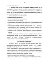 Diplomdarbs 'Международный кредит', 14.