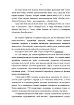 Diplomdarbs 'Международный кредит', 19.