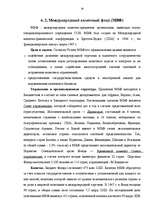 Diplomdarbs 'Международный кредит', 28.