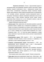 Diplomdarbs 'Международный кредит', 30.