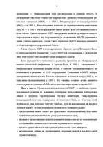 Diplomdarbs 'Международный кредит', 32.