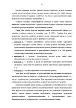 Diplomdarbs 'Международный кредит', 37.