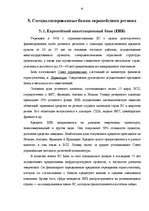 Diplomdarbs 'Международный кредит', 42.