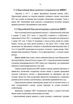 Diplomdarbs 'Международный кредит', 43.