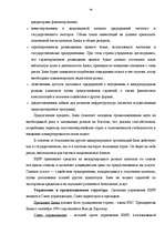 Diplomdarbs 'Международный кредит', 44.