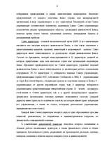 Diplomdarbs 'Международный кредит', 45.