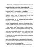 Diplomdarbs 'Международный кредит', 50.