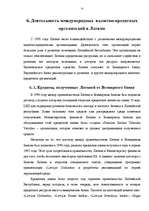 Diplomdarbs 'Международный кредит', 52.