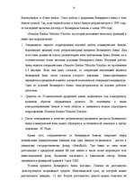 Diplomdarbs 'Международный кредит', 53.