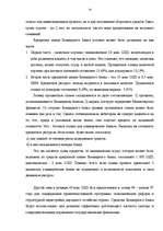 Diplomdarbs 'Международный кредит', 54.