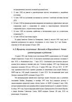 Diplomdarbs 'Международный кредит', 56.