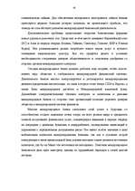 Diplomdarbs 'Международный кредит', 63.