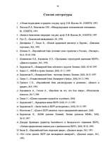 Diplomdarbs 'Международный кредит', 64.