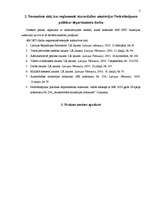 Prakses atskaite 'Prakses atskaite valsts pārvaldes iestādē', 3.