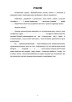 Prezentācija 'Funkciju analīzes metodes ekonomikā un vadībzinātnē', 3.