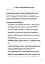 Referāts 'Transporta loģistika', 4.