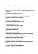 Referāts 'Transporta loģistika', 6.