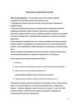 Referāts 'Transporta loģistika', 8.