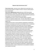 Referāts 'Transporta loģistika', 12.