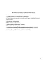 Referāts 'Transporta loģistika', 14.