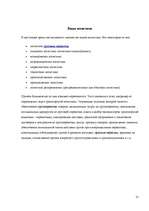 Referāts 'Transporta loģistika', 15.