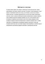 Referāts 'Transporta loģistika', 16.