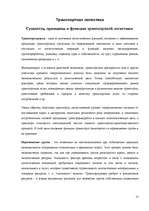 Referāts 'Transporta loģistika', 17.