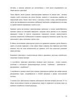 Referāts 'Transporta loģistika', 18.